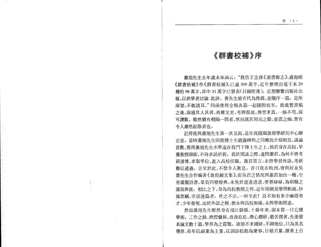 说明: F:网站工作网站文件蕭旭《群書校補》序�00001.tif