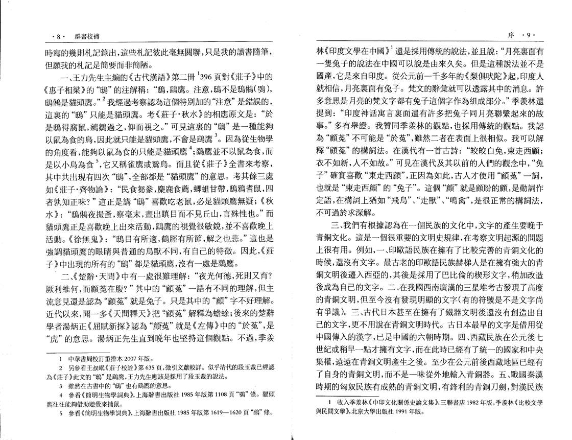 说明: F:网站工作网站文件蕭旭《群書校補》序�00005.tif