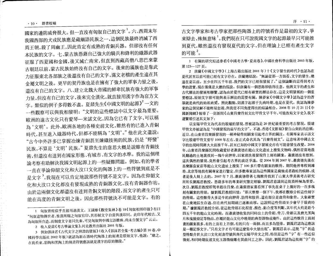 说明: F:网站工作网站文件蕭旭《群書校補》序�00006.tif