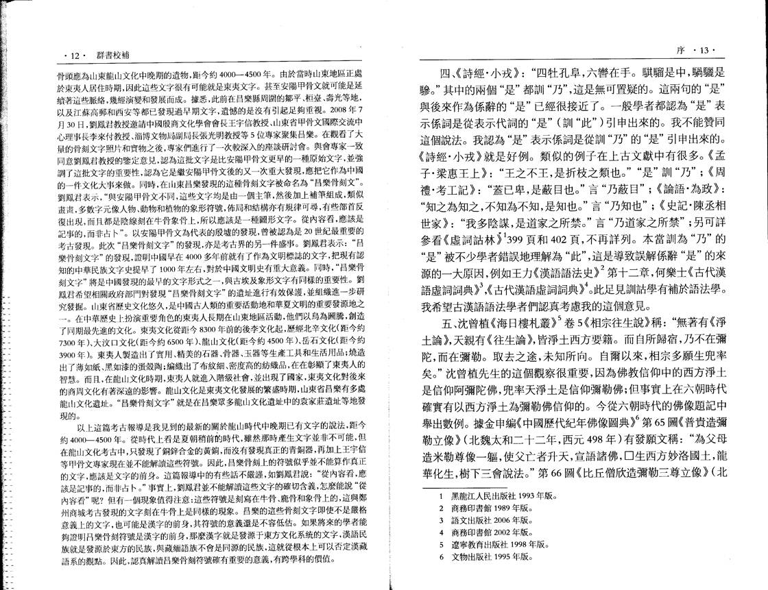 说明: F:网站工作网站文件蕭旭《群書校補》序�00007.tif