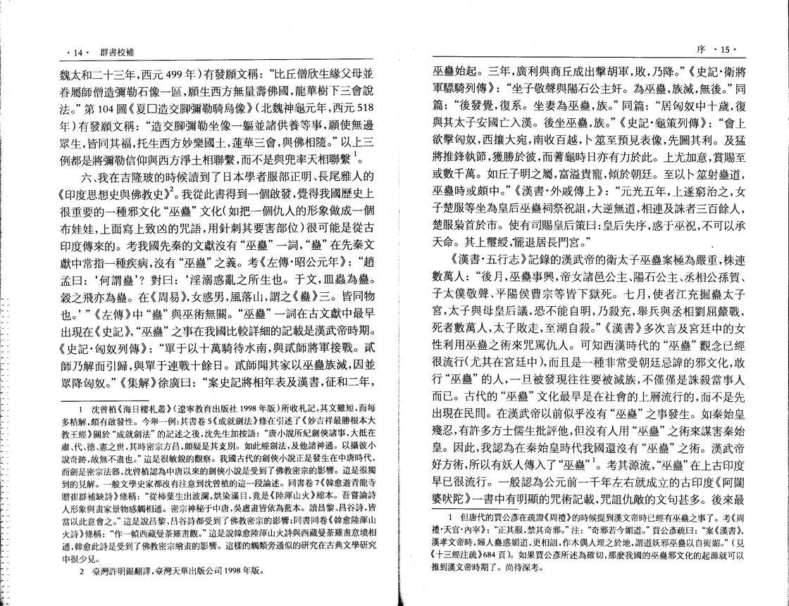 说明: F:网站工作网站文件蕭旭《群書校補》序�00008.tif