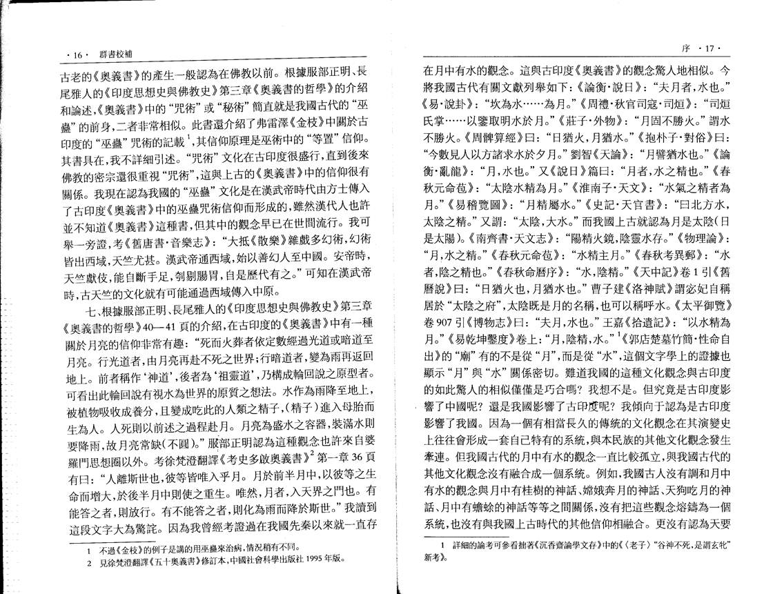 说明: F:网站工作网站文件蕭旭《群書校補》序�00009.tif