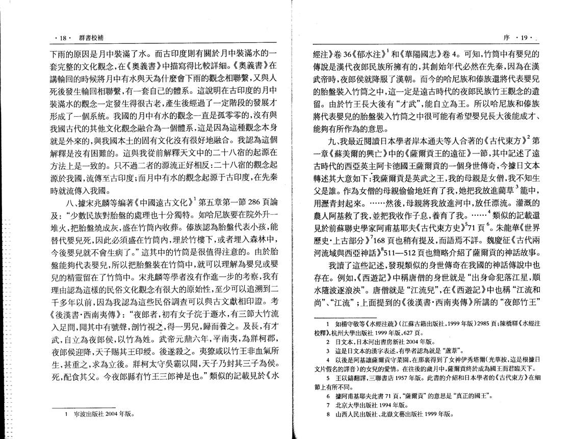 说明: F:网站工作网站文件蕭旭《群書校補》序�00010.tif