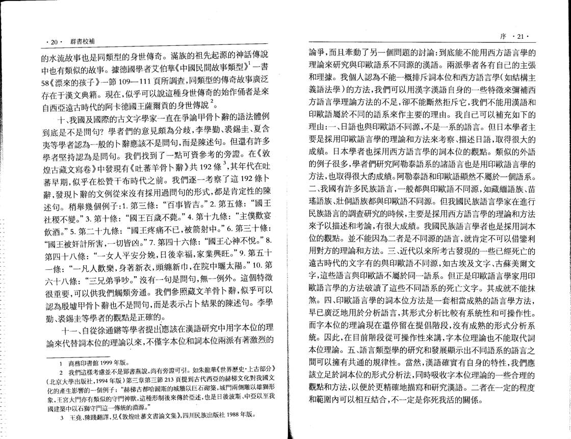 说明: F:网站工作网站文件蕭旭《群書校補》序�00011.tif