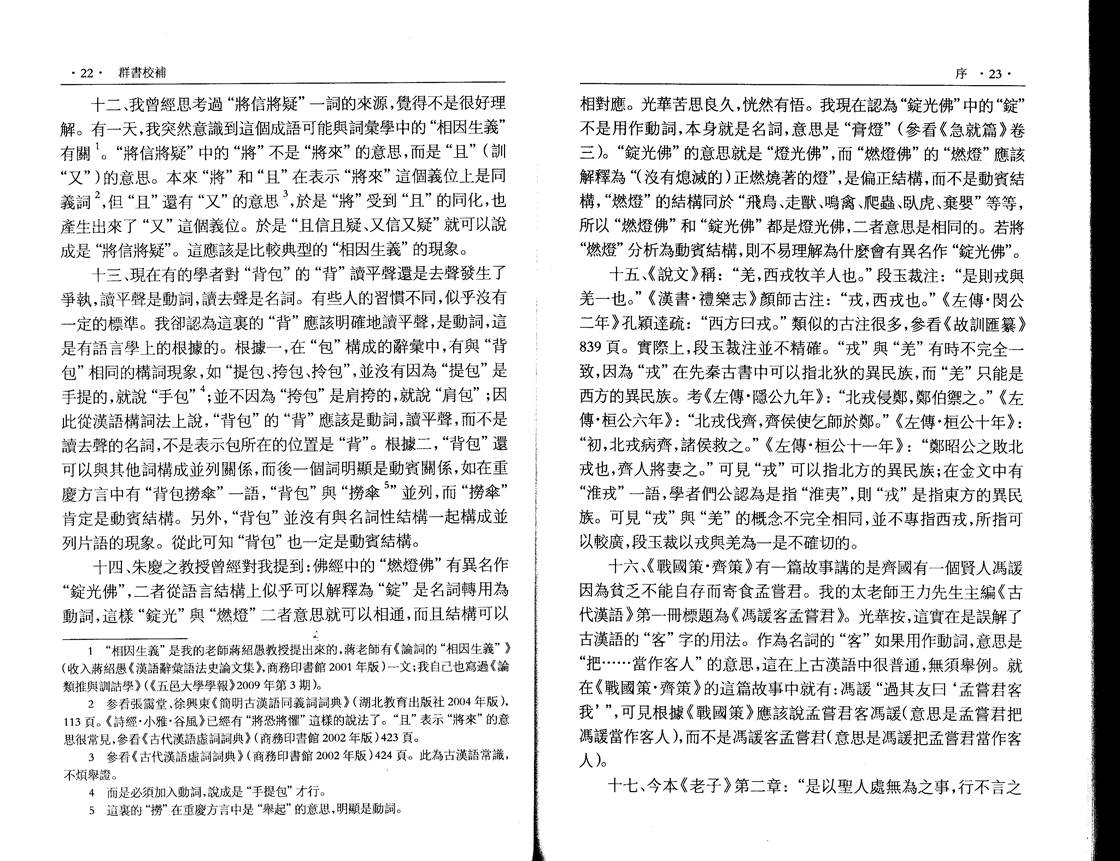 说明: F:网站工作网站文件蕭旭《群書校補》序�00012.tif