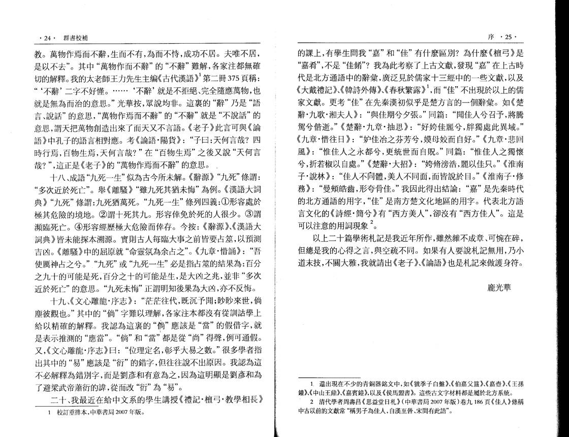 说明: F:网站工作网站文件蕭旭《群書校補》序�00013.tif