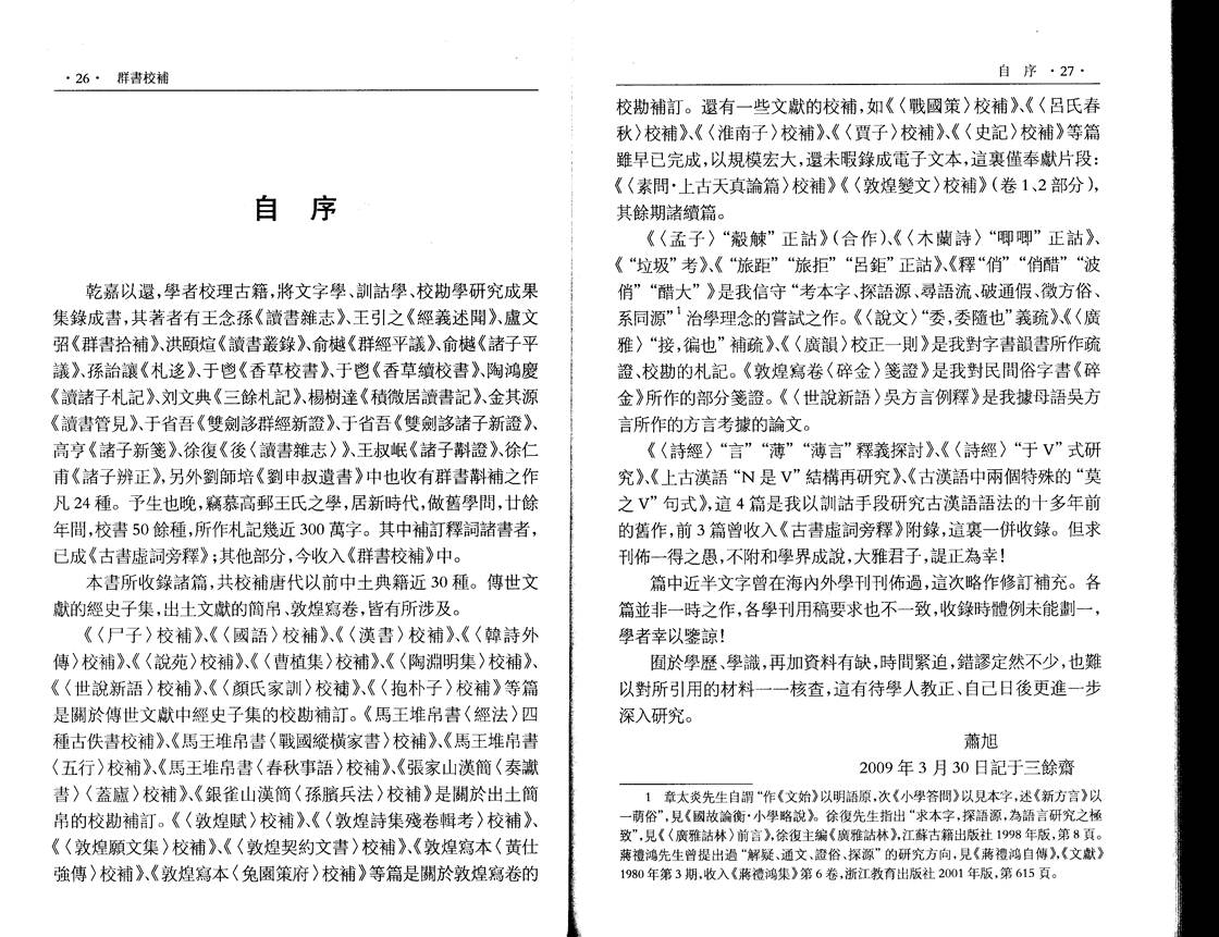 说明: F:网站工作网站文件蕭旭《群書校補》序�00014.tif