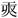 图标

AI 生成的内容可能不正确。