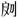 卡通人物

AI 生成的内容可能不正确。