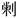 图标

AI 生成的内容可能不正确。