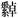 图标

AI 生成的内容可能不正确。