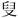 卡通人物

AI 生成的内容可能不正确。