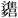 图标

AI 生成的内容可能不正确。
