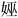 文本

AI 生成的内容可能不正确。