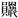 图标

AI 生成的内容可能不正确。