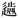 卡通画

AI 生成的内容可能不正确。