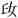 图片包含 游戏机, 家具, 桌子, 标志

AI 生成的内容可能不正确。