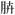 图示

AI 生成的内容可能不正确。