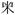 图标

AI 生成的内容可能不正确。
