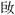 图片包含 游戏机, 家具, 桌子, 钟表

AI 生成的内容可能不正确。