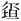 图标

AI 生成的内容可能不正确。
