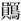 文本

AI 生成的内容可能不正确。