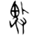 &33.E724;